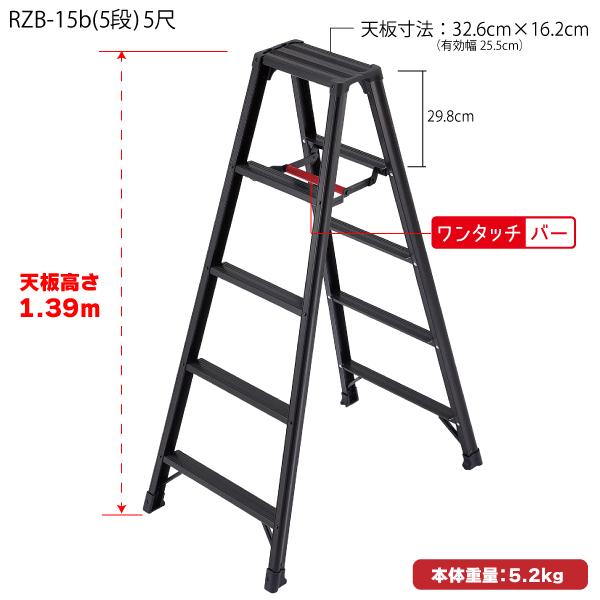 長谷川工業 ハセガワ アルミ合金製専用脚立 5段 5尺 天板高さ1.39m RZB