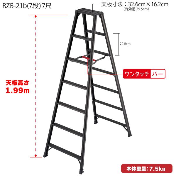 【受渡者決定済】はしご兼用脚立  hasegawa 長谷川工業 RC-21 アルミ合金 1m99cm 長谷川工業 ハセガワ アルミ合金製専用脚立 7段 7尺 天板高さ1.99m RZB