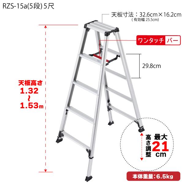 長谷川工業 ハセガワ 専用脚立 伸縮脚立 5段 5尺 天板高さ1.39m RZS