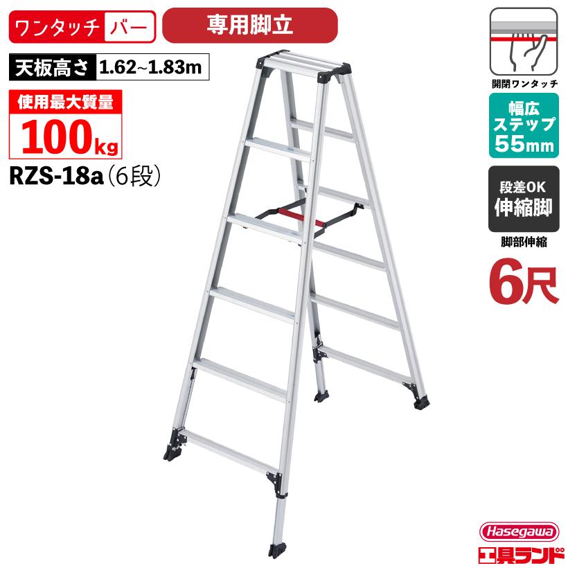 長谷川工業 ハセガワ 専用脚立 伸縮脚立 6段 6尺 天板高さ1.69m 長谷川工業 ハセガワ 専用脚立 伸縮脚立 6段 6尺 天板高さ1.69m