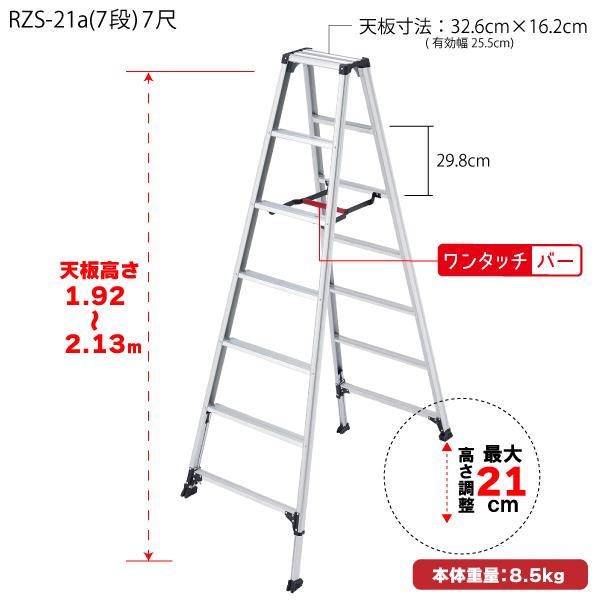 専用脚立 伸縮脚立 7段 7尺 RZS-21a 脚軽 ハセガワ 長谷川工業 hasegawawa｜kouguland｜02