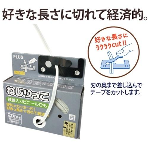 ひらり出品ページ② PLUS（プラス） PLUS 82643 ねじりっこ TF-800WH 白 (1個) TF-800WH