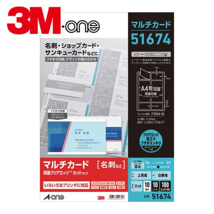 3M スリーエム エーワン マルチカード 名刺用紙 フチまで印刷 クリア