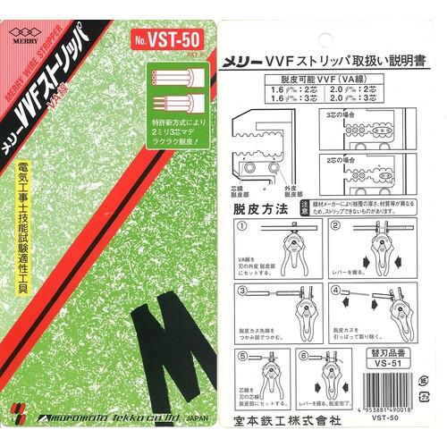 室本鉄工（muromoto） メリー VST-50 VVFストリッパVST50 (1丁) : 工具