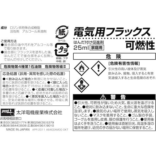 goot(グット) 電気用フラックス25ml (1個) 品番：BS-55｜kouguland｜04