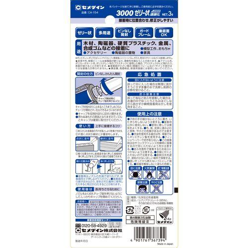 セメダイン 瞬間接着剤 3000ゼリー状速硬化 P3g CA-154 (1本) CA-154