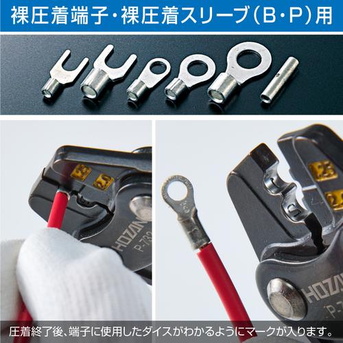 HOZAN（ホーザン） HOZAN P-732 圧着ペンチ(裸圧着端子・裸圧着