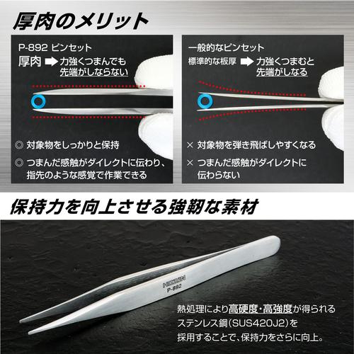 HOZAN（ホーザン） HOZAN P-892 ピンセット 125mm 厚肉型 (1本) : 工具