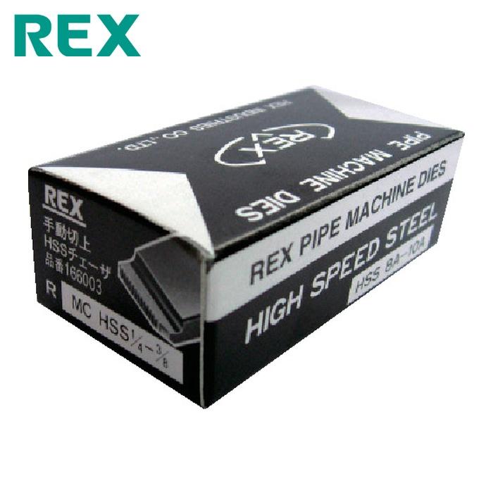 未使用 保管品 REX チェーザ HSS 8A-10A レッキス レッキス工業 REX