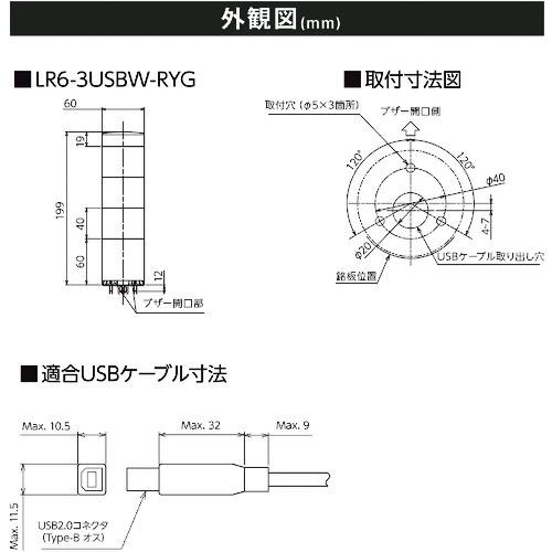 パトライト PATLITE LR6-3USBW-RYG USB対応信号灯 (1台) : 工具ランド