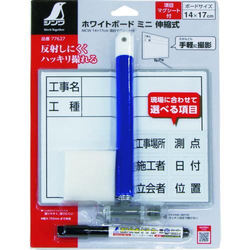 シンワ シンワ測定 77627 ホワイトボード ミニ 伸縮式 項目マグシート