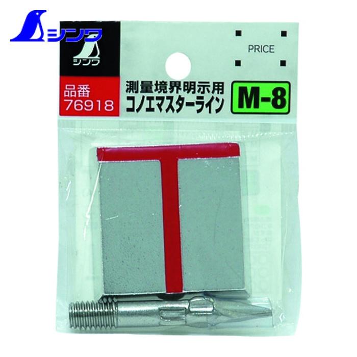 シンワ シンワ測定 76918 コノエマスターラインM-8 (1個) : 工具ランド