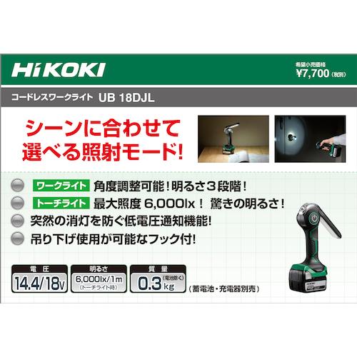 HiKOKI(ハイコーキ) コードレスワークライト (1台) 品番：UB18DJL｜kouguland｜02