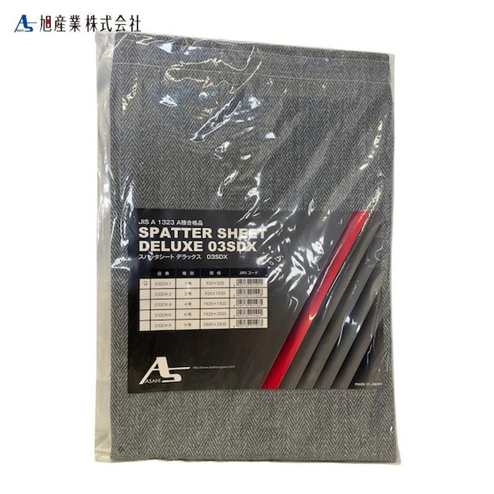 旭産業 スパッタシート デラックス 1号 920X920mm (1枚) 03SDX-1 