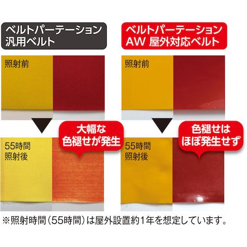 テラモト ベルトパーテーション AW屋外対応 PETベルト5m ポール黒 黄 (1台) SU-661-710-6_2