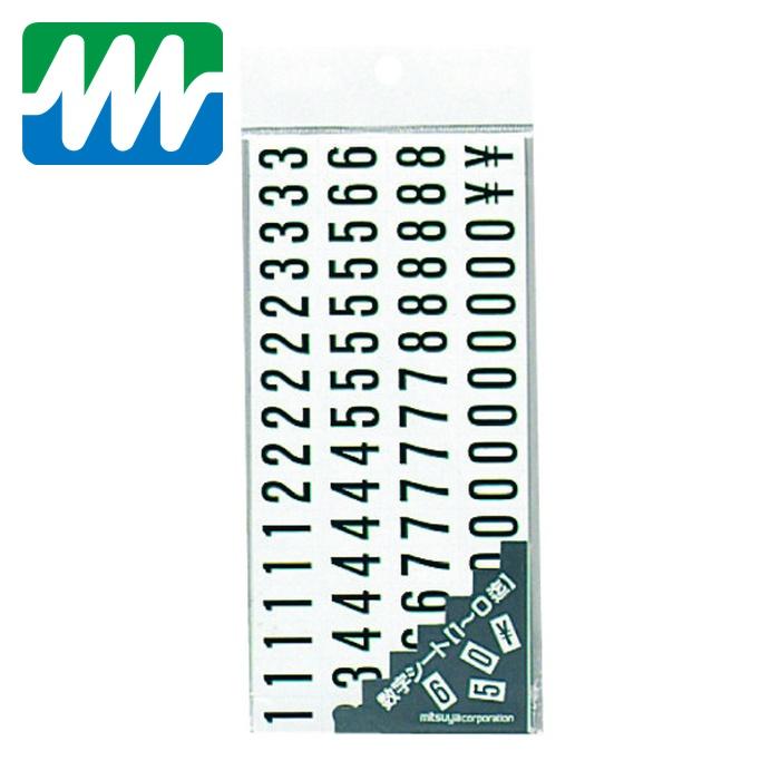 y　8枚＋4枚 ミツヤ mitsuya 数字MGシート M20605 (1枚) MS-4 : 工具ランドヤフー