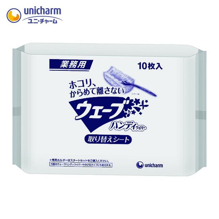3種セット×10 unicharm（ユニチャーム） 業務用ウェーブハンディ取替えシート10枚白