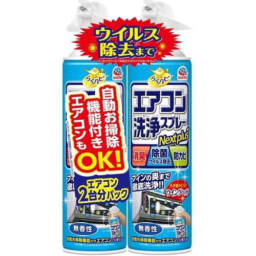 アース製薬 らくハピ エアコン洗浄スプレー Nextplus 無香性 2本パック