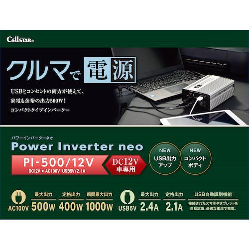 【値下げ】セルスターパワーインバーターネオ　PI-500/12V CELLSTAR（セルスター） CELLSTAR PI-500/12V パワーインバーターネオ