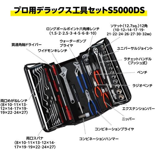 SUPER TOOL スーパーツール S5000DS 整備工具 プロ用両開き工具セット 