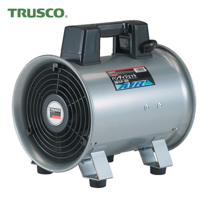 TRUSCO中山 トラスコ TRUSCO 送風機 ハンディジェット ハネ外径250mm