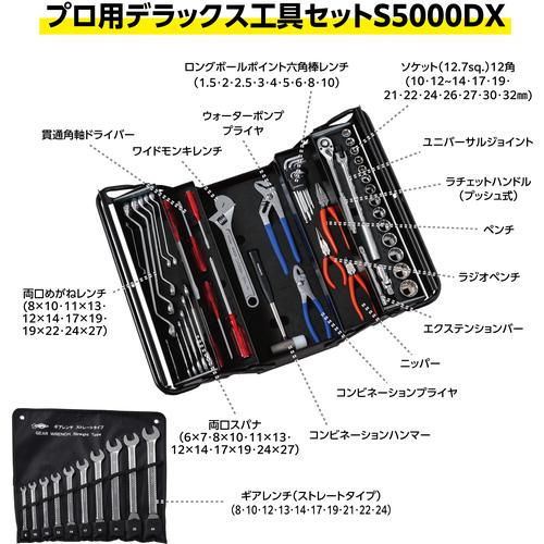 SUPER TOOL スーパーツール S5000DX 整備工具 プロ用両開き工具セット 
