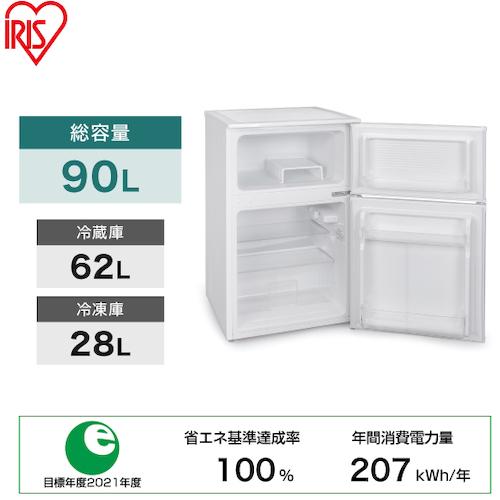 IRIS OHYAMA（アイリスオーヤマ） 517563 冷凍冷蔵庫90L IRSD-9B-W