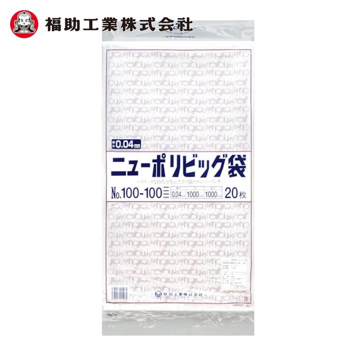 福助ページ 福助工業 ニューポリビッグ袋 No.100-100 (1袋) 446815 : 工具ランド