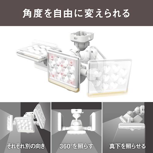 ライテックス 12W3灯 フリーアーム式 LEDセンサーライト リモコン付 (1台) 品番：LED-AC3045｜kouguland｜09