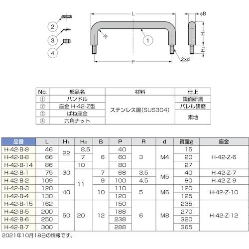 スガツネ工業 LAMP H-42-B-15 (100010556)H-42-B-15ステンレス鋼製