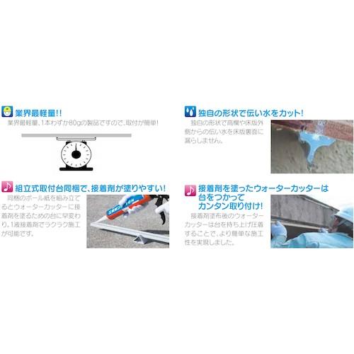 10箱】コンクリート構造物用水切り材 ウォーターカッター (アオイ化学