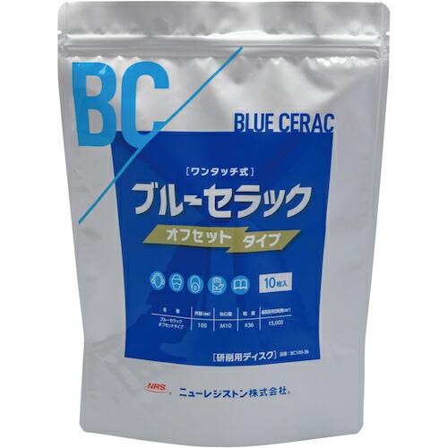NRS ニューレジストン BC100-36 セラミックディスク ブルーセラック