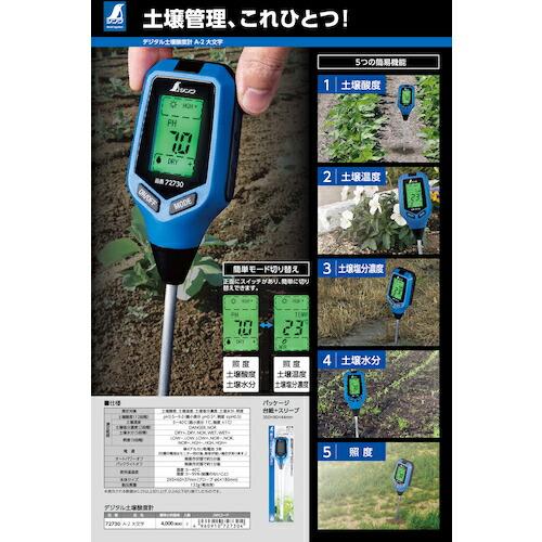 シンワ デジタル土壌酸度計 A-2 大文字(1台) 品番：72730｜kouguland｜02