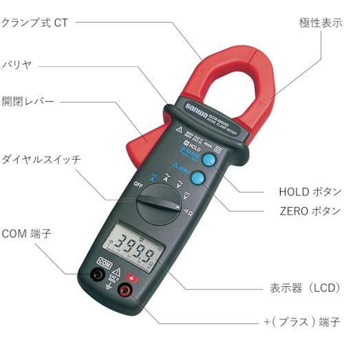 sanwa『 DCM400AD 』デジタルクランプメーター sanwa 三和電気計器 SANWA DCM400AD DC/AC両用デジタルクランプメータ