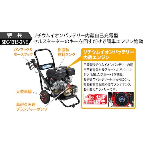 スーパー工業 SEC-1315-2NE エンジン式高圧洗浄機 SEC-1315-2NE コンパクト\u0026カートタイプ(セル付) (1台)の画像