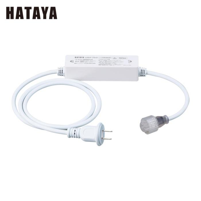 HATAYAハタヤ LEDテープライト用電源ケーブル LTP-AC HATAYA（ハタヤ） LTP-AC LEDテープライト用電源ケーブル (1本) : 工具