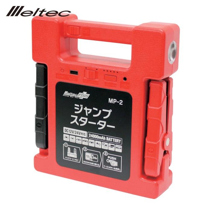 メルテック 大自工業 ジャンプスターター メルテック 大自工業 ジャンプスターター (1台) MP-2 : 工具ランド