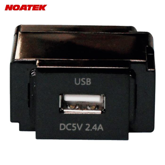 NOAH ノア NOATEK 組替式USBコンセント（ブラック） (1個) 品番：N