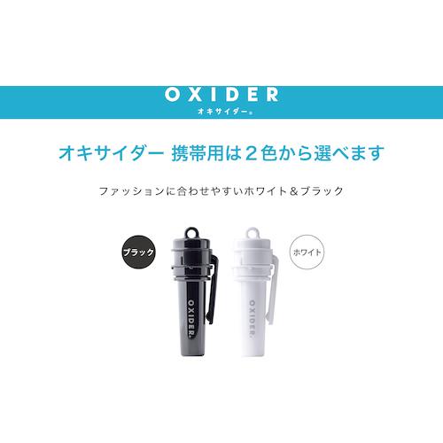 CLO2 Lab オキサイダー携帯用2.0 ホワイト(1個) 品番：OXIDERKEITAI2.0 WHITE｜kouguland｜08