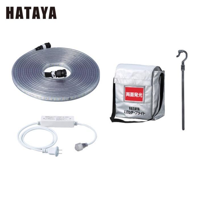 HATAYA ハタヤ LEDテープライト両面発光タイプ（10m)セット (1S) 品番