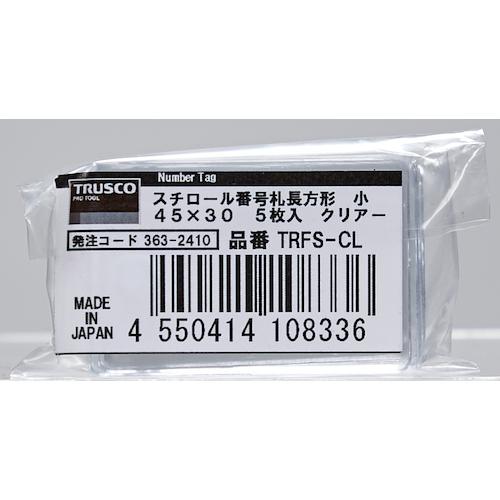 TRUSCO(トラスコ) スチロール番号札 無地 長方形 小 45X30mm 5枚入 クリア(1Pk) 品番：TRFS-CL｜kouguland｜02