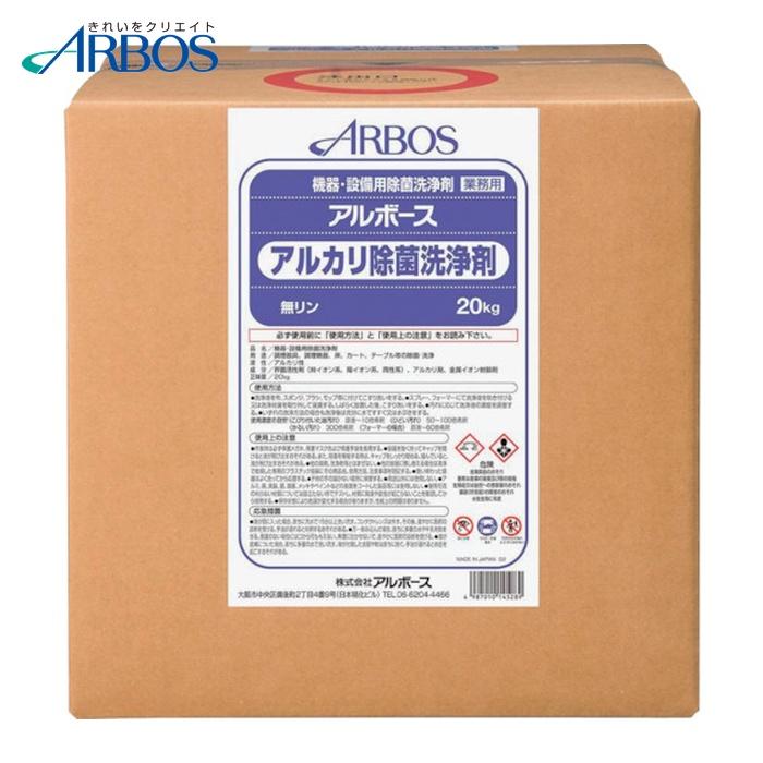 ■アルボース アルボースアルカリ除菌洗浄剤20KGBIB〔品番:14528〕【3634835:0】[店頭受取不可] アルボース アルボースアルカリ除菌洗浄剤20KGBIB (1本) 品番：14528