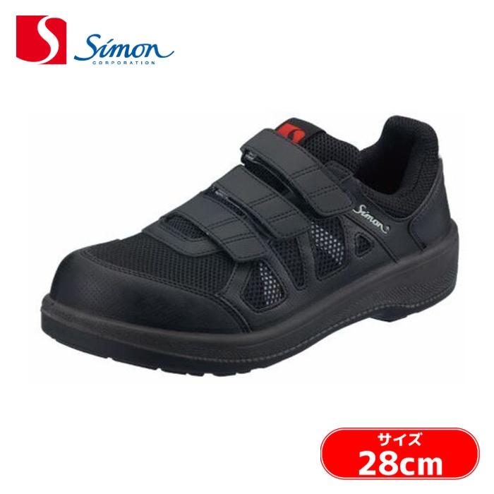 シモン 安全靴 短靴 紐タイプ JIS規格品 先芯入り 牛革 SX3層底 8918