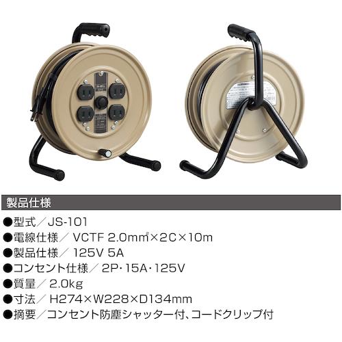 ハタヤ コードリール 15A-10M JS-101 2mvetro ハタヤ・コードリール 15A×10m・JS-101－電動工具・電工ドラム