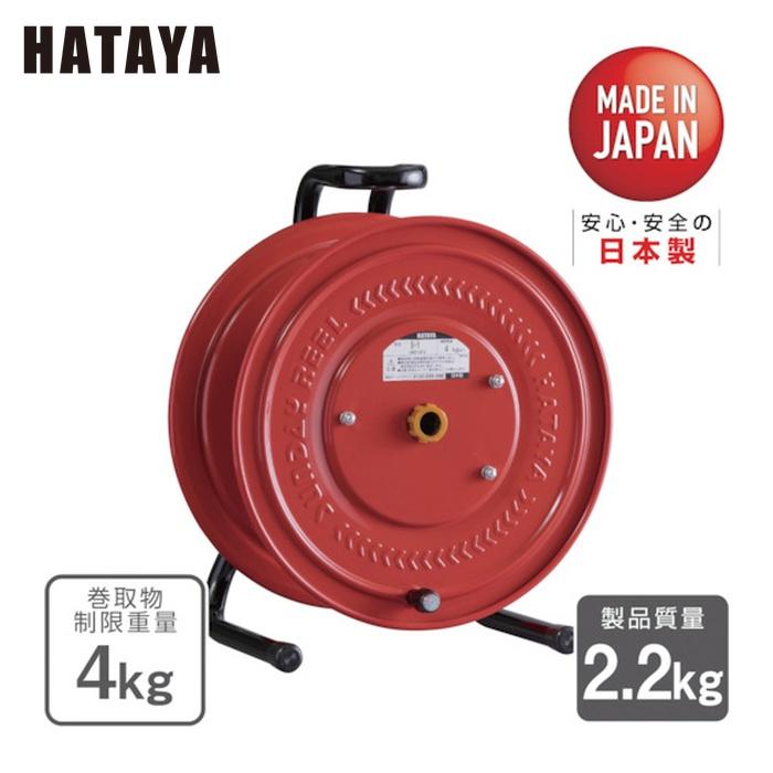 HATAYA（ハタヤ） S-1 コードリール 空リール(巻き取り用) (1台