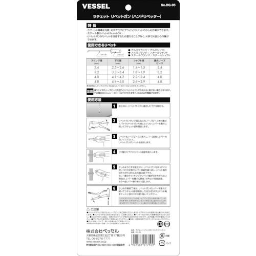 ベッセル ラチェットリベットガン No.RG-95(2.4/3.2/4.0/4.8mm) (1台) 品番：RG-95｜kouguland｜05