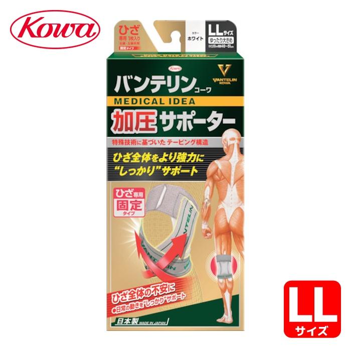 バンテリンコーワ 興和 KOWA バンテリン加圧サポーター ひざ専用固定 