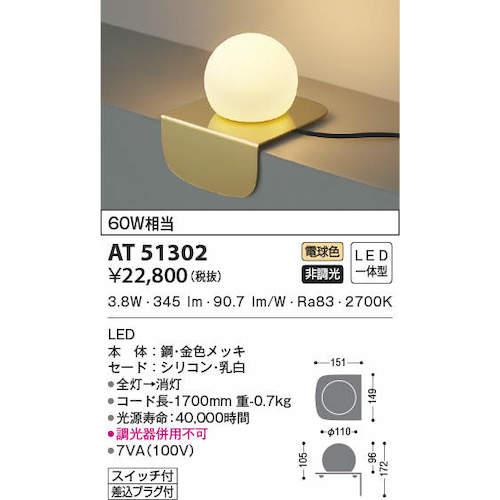コイズミ AT51302 住宅・店舗用照明 非調光 電球色 LED一体型 シリコンセード テーブルスタンド 金色 60W相当 (1台)_1