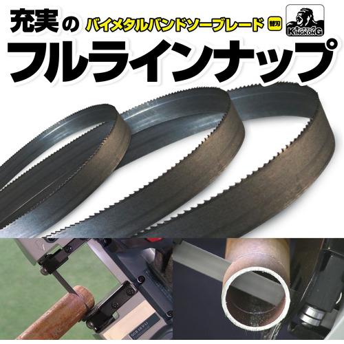 モトユキ グローバルソー5本入りセット バイメタル バンドソーブレード キングコング B13-1260-18 未使用 2512LS111 楽天市場】モトユキ B13-1260-14 グローバルソー キングコング