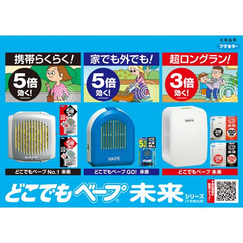 フマキラー 電池式殺虫剤屋外用どこでもベープGO！未来480時間セットブルー (1個) 品番：430332｜kouguland｜03